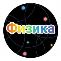 Реально ли выучить физику с нуля онлайн - рассказываем лайфхаки